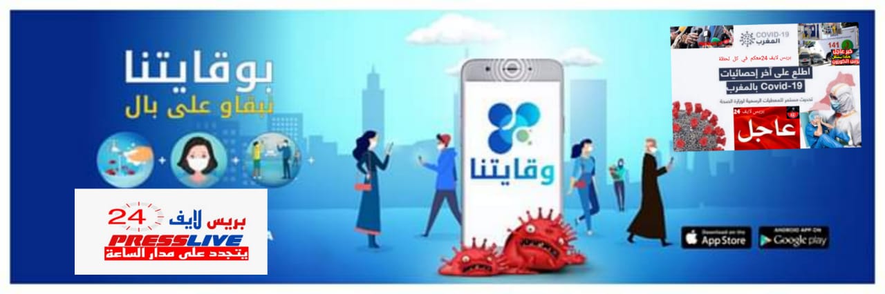 2abafb10 6366 4a63 a99b 4bb8ec631326 - جريدة بريس لايف 24