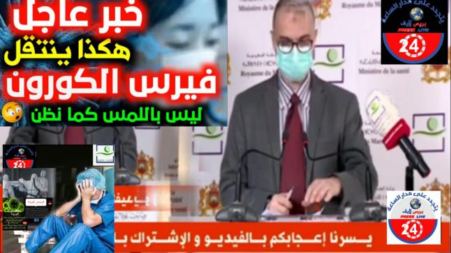 المغرب يسجِّل 191 إصابة مؤكدة بفيروس “كورونا” في 24 ساعة