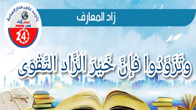 وتزودوا فإن خير الزاد التقوى