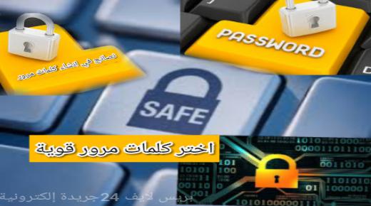 تعرف على أسوأ كلمات المرور في 2019.. ونصائح لإنشاء الأفضل