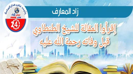 المقالة للشيخ الطنطاوي