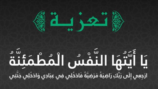تعزية: الحاج احمد سحام في دمة الله