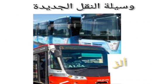 < نقل المدينة بيس > وشركة أخرى تسير النقل