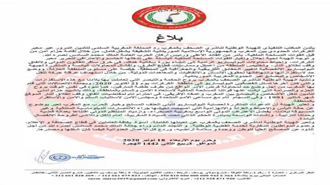الهيئة الوطنية لناشري الصحف تصدر بلاغ تستنكر فيه ما تضمنه شريط فيديو عن قناة الشروق الجزائرية.