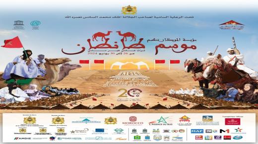 موسم طانطان 20 عاما من الصون والتنمية البشرية”.