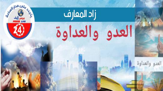 العدو والعداوات بين البشرية / دعاء على العدو مكتوب