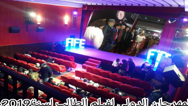 المهرجان الدولي لفيلم الطالب2019/2020م