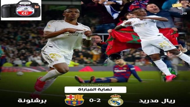 ريال مدريد يحسم الكلاسيكو ويستعيد صدارة الليغا