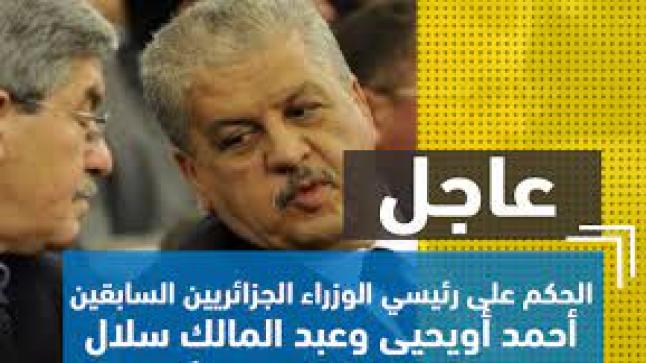 الجزائر: السجن النافذ ثلاث سنوات بحق وزير العدل السابق الطيب لوح
