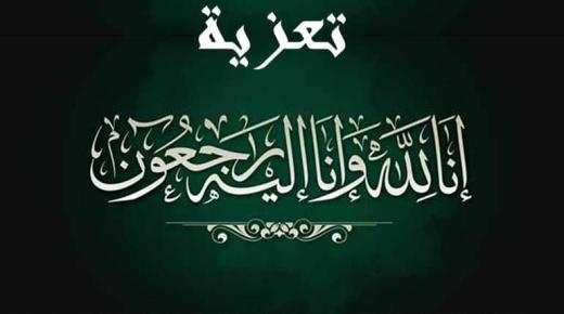 تعزية…