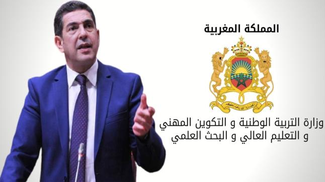 بلاغ هام من وزارة التربية الوطنية بخصوص تأجيل الدراسة إلى فاتح اكتوبر